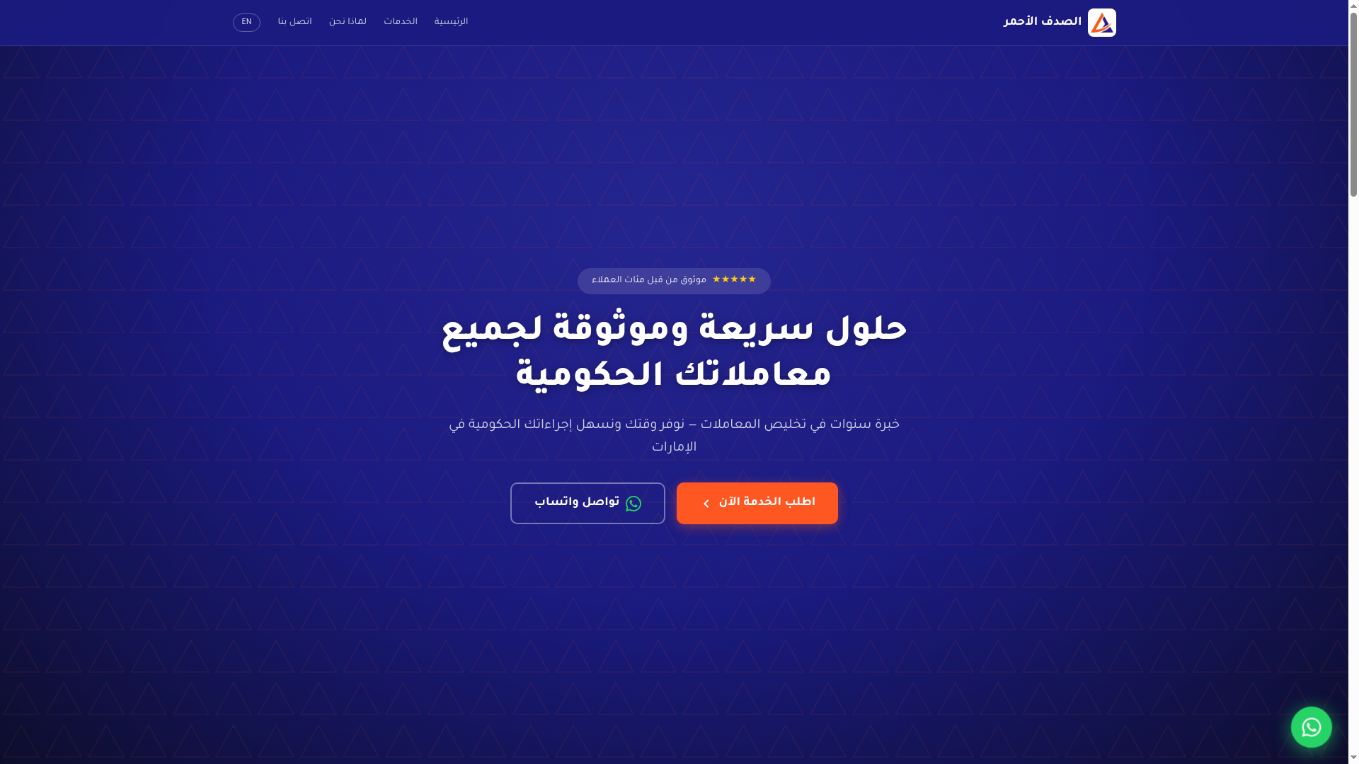 Al Sadaf — Government transaction services